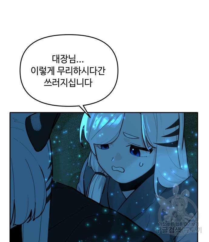 호랑이 들어와요 128화 21