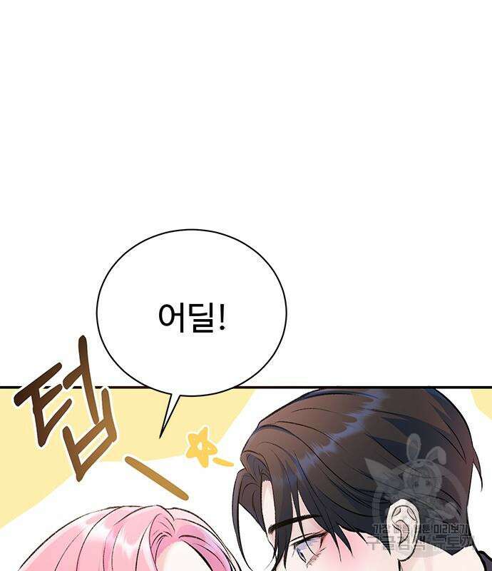 시한부인 줄 알았어요! 43화 3