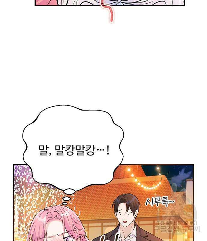 시한부인 줄 알았어요! 43화 10