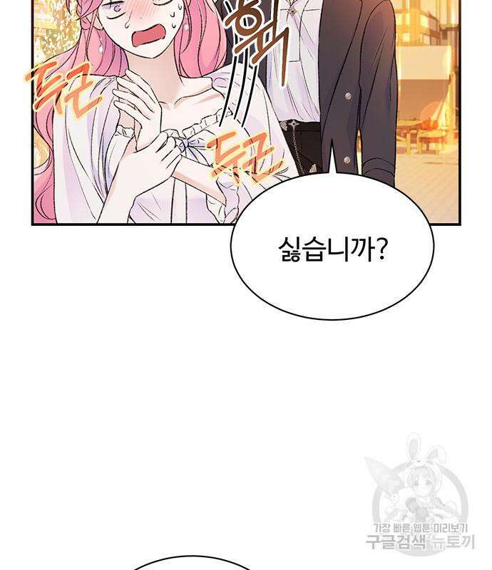 시한부인 줄 알았어요! 43화 11