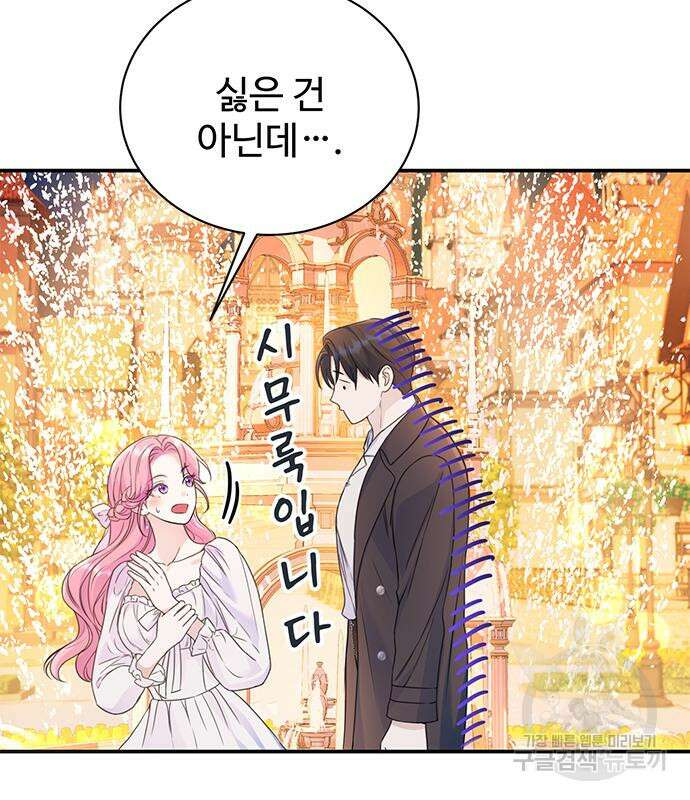 시한부인 줄 알았어요! 43화 12