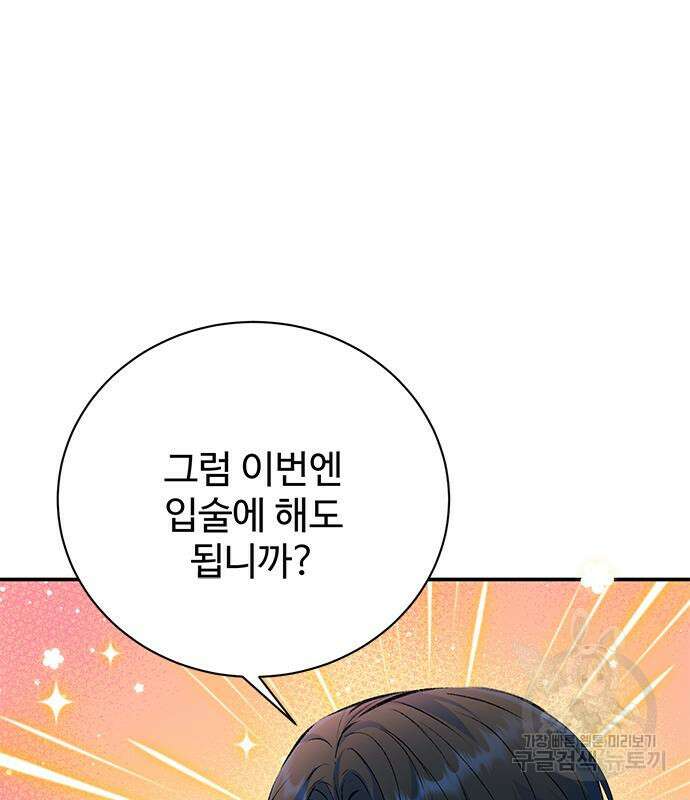 시한부인 줄 알았어요! 43화 13