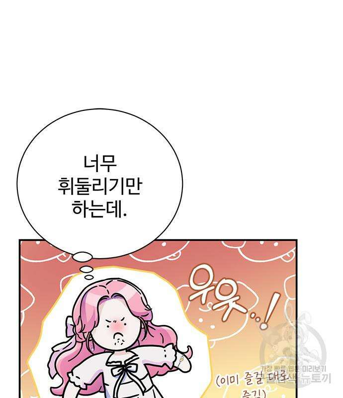 시한부인 줄 알았어요! 43화 16