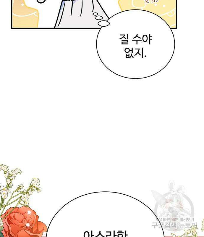 시한부인 줄 알았어요! 43화 17