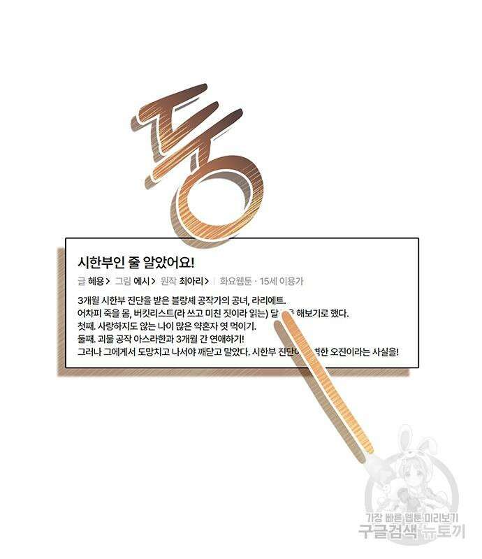 시한부인 줄 알았어요! 43화 20