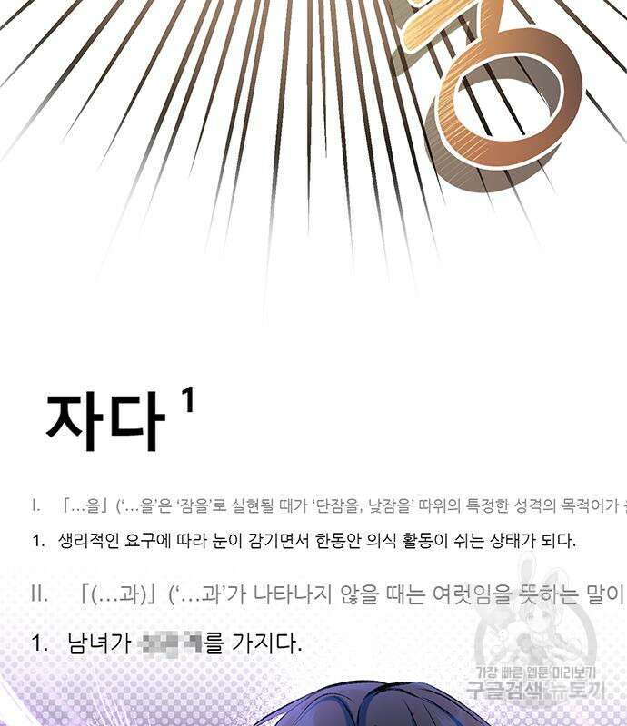 시한부인 줄 알았어요! 43화 23