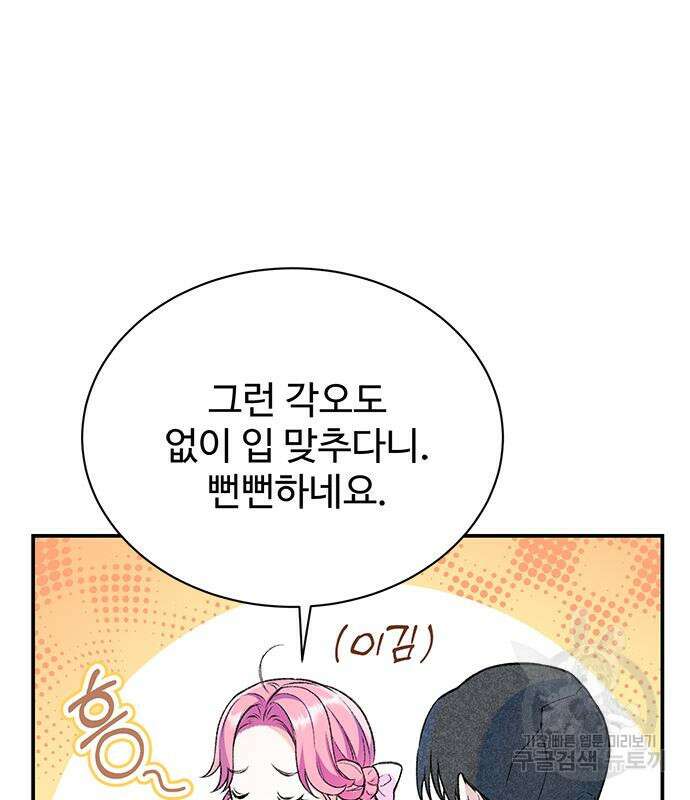 시한부인 줄 알았어요! 43화 25