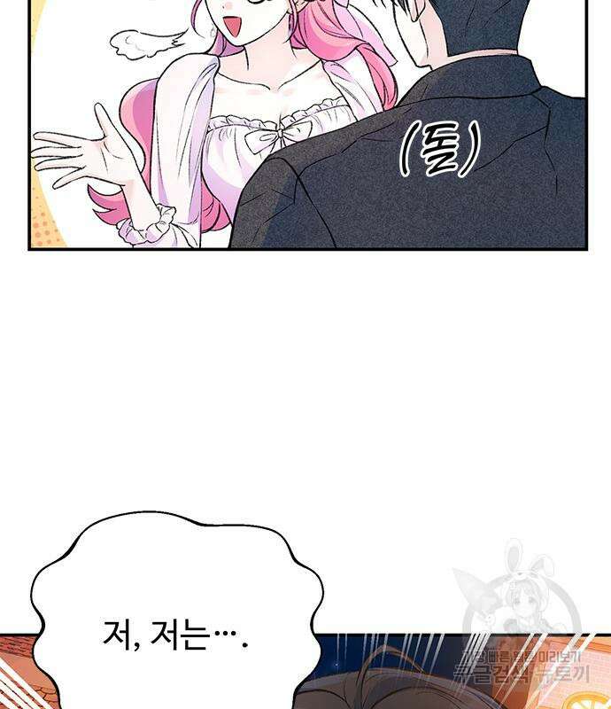 시한부인 줄 알았어요! 43화 26