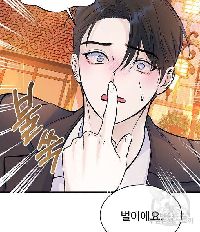 시한부인 줄 알았어요! 43화 27