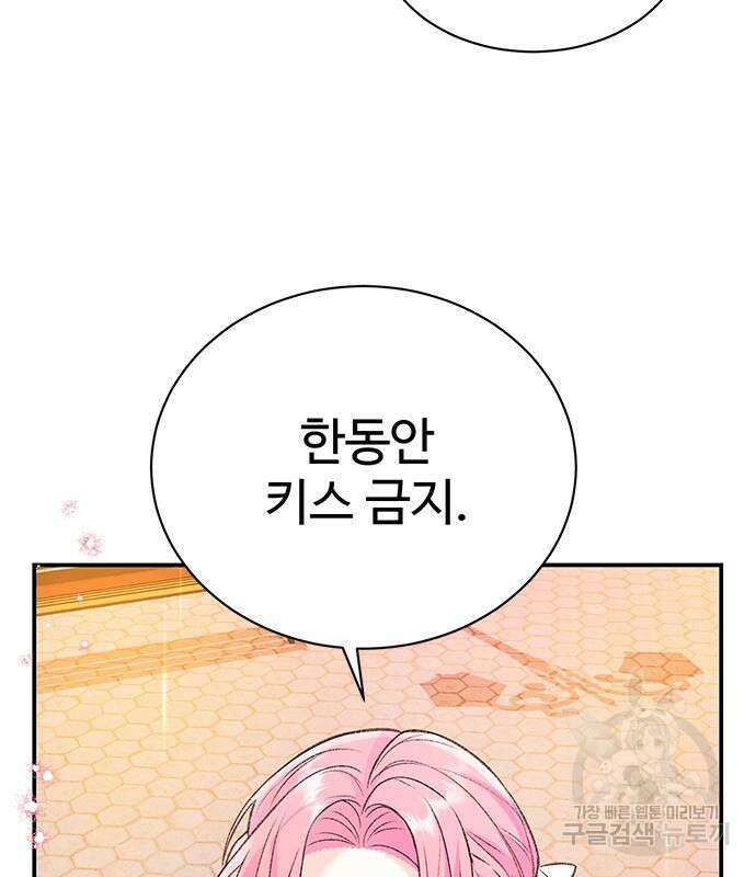시한부인 줄 알았어요! 43화 28