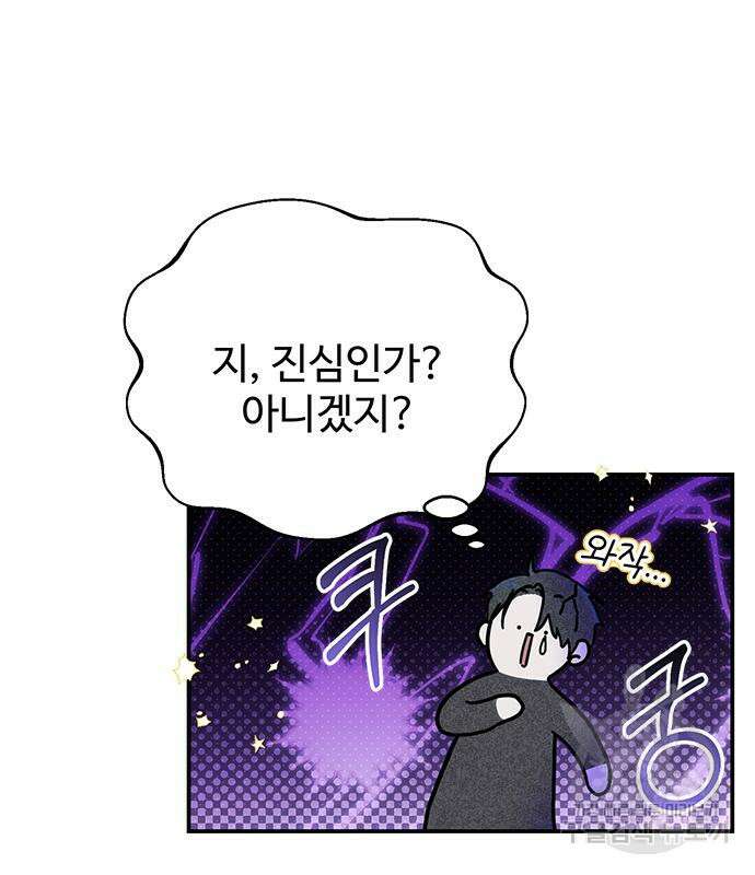 시한부인 줄 알았어요! 43화 30