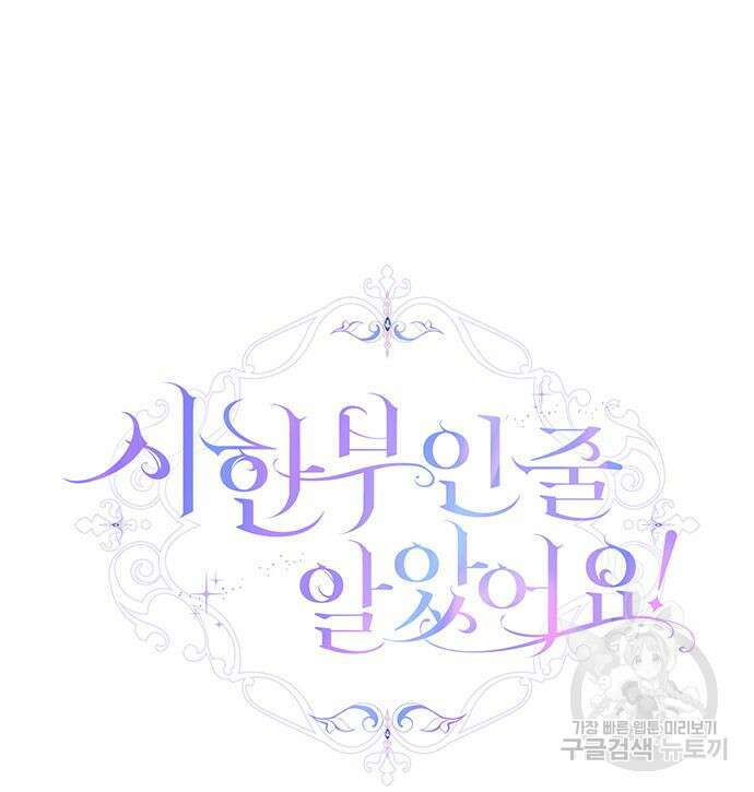 시한부인 줄 알았어요! 43화 31