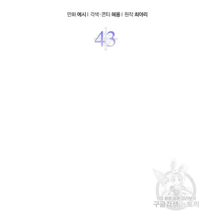 시한부인 줄 알았어요! 43화 32