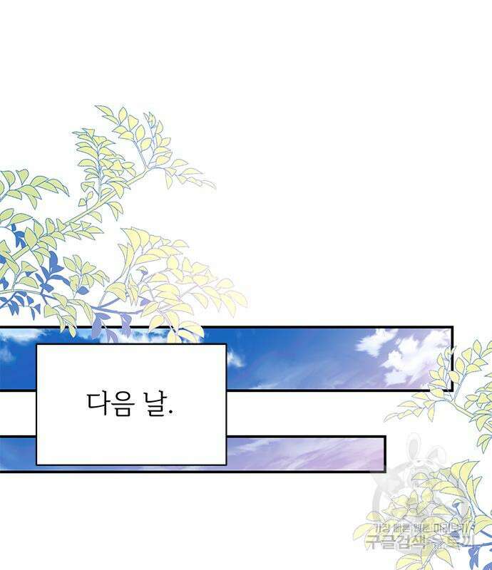 시한부인 줄 알았어요! 43화 33