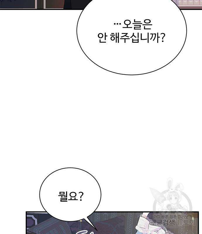 시한부인 줄 알았어요! 43화 35