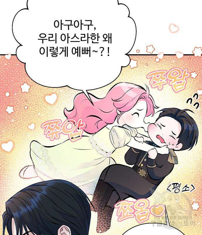 시한부인 줄 알았어요! 43화 37
