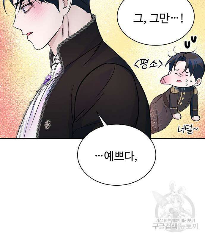 시한부인 줄 알았어요! 43화 38