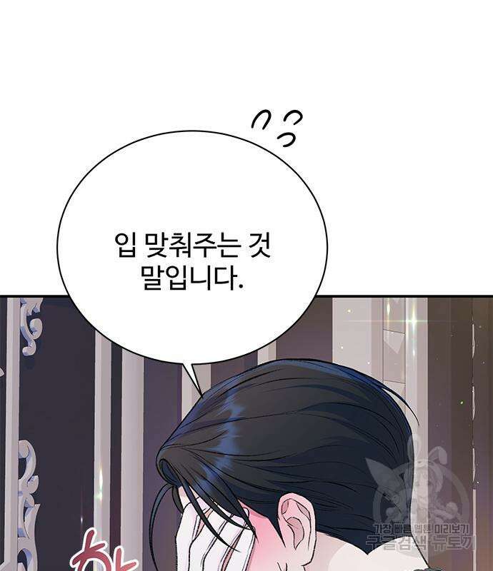 시한부인 줄 알았어요! 43화 39