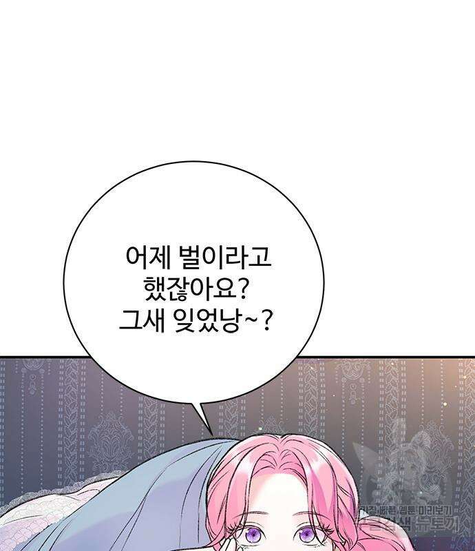 시한부인 줄 알았어요! 43화 42