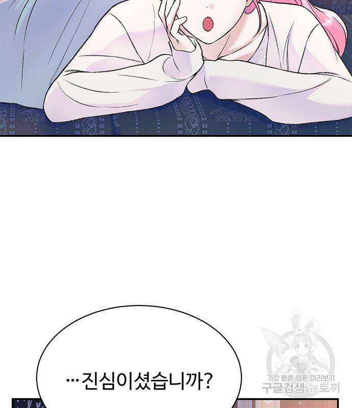 시한부인 줄 알았어요! 43화 43