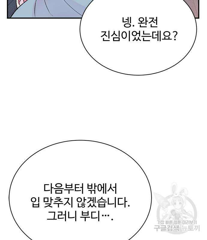 시한부인 줄 알았어요! 43화 45