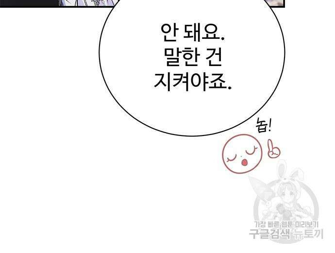 시한부인 줄 알았어요! 43화 47