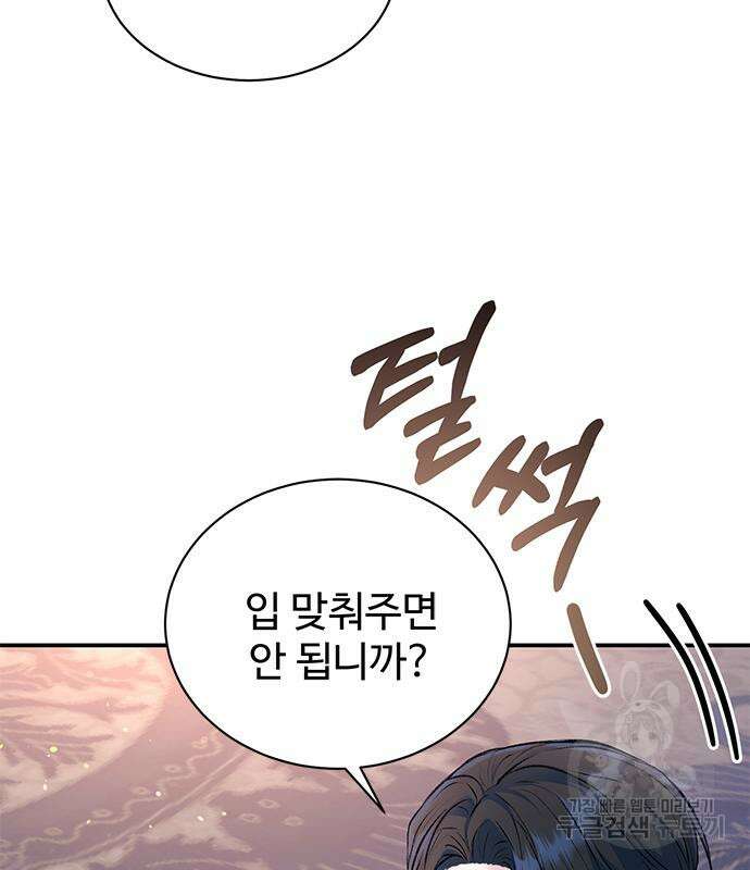 시한부인 줄 알았어요! 43화 49