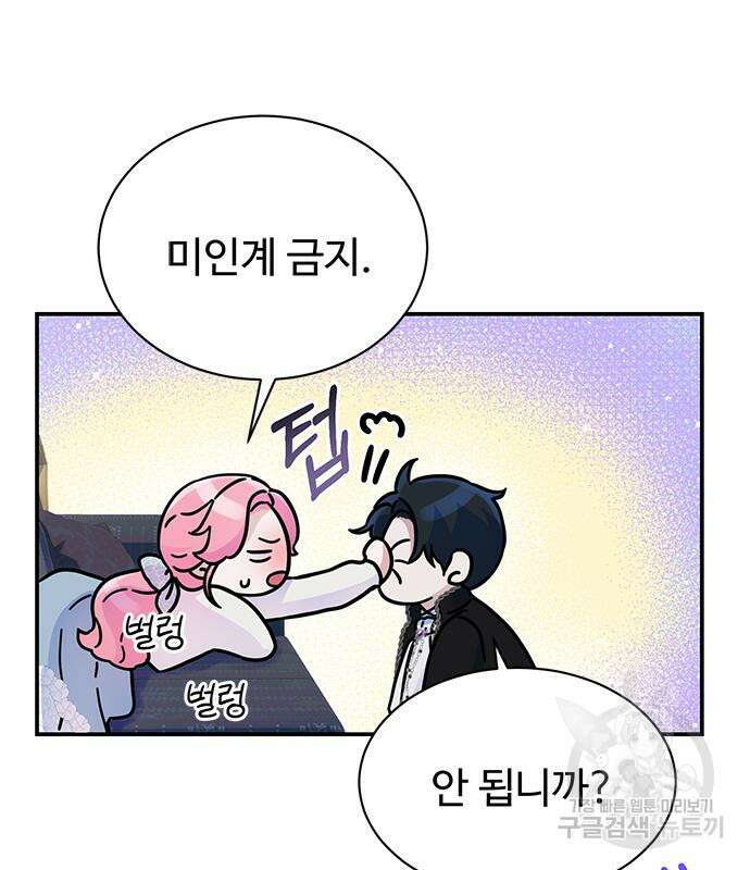 시한부인 줄 알았어요! 43화 52