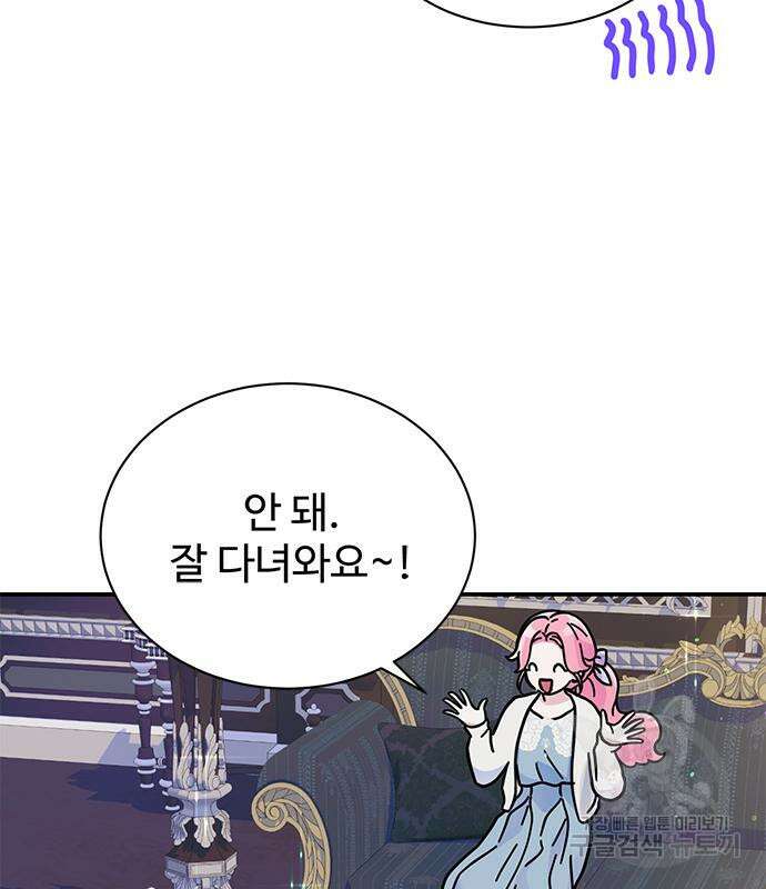 시한부인 줄 알았어요! 43화 53