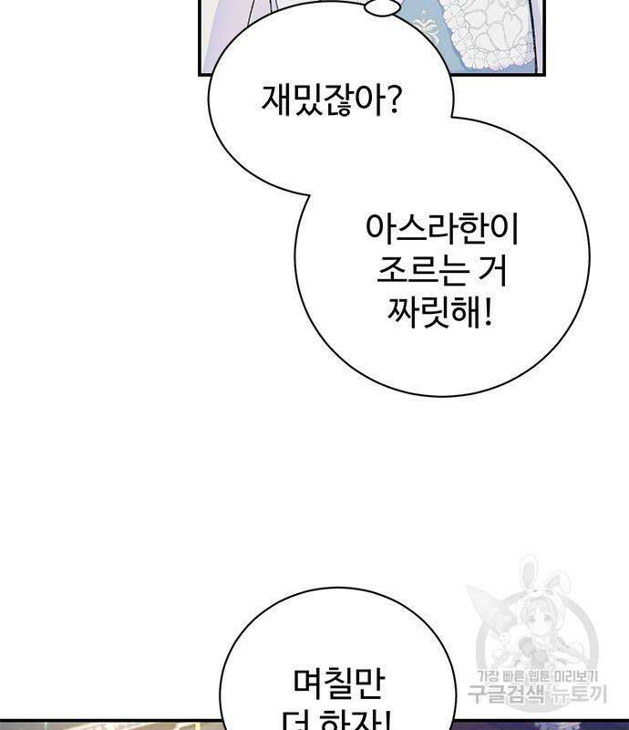 시한부인 줄 알았어요! 43화 56
