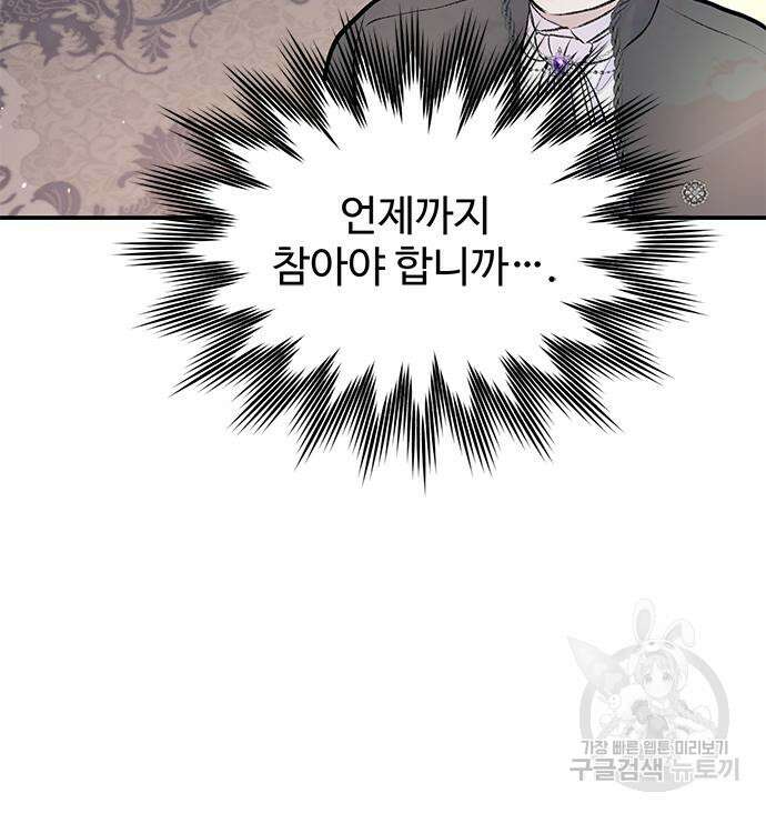 시한부인 줄 알았어요! 43화 58