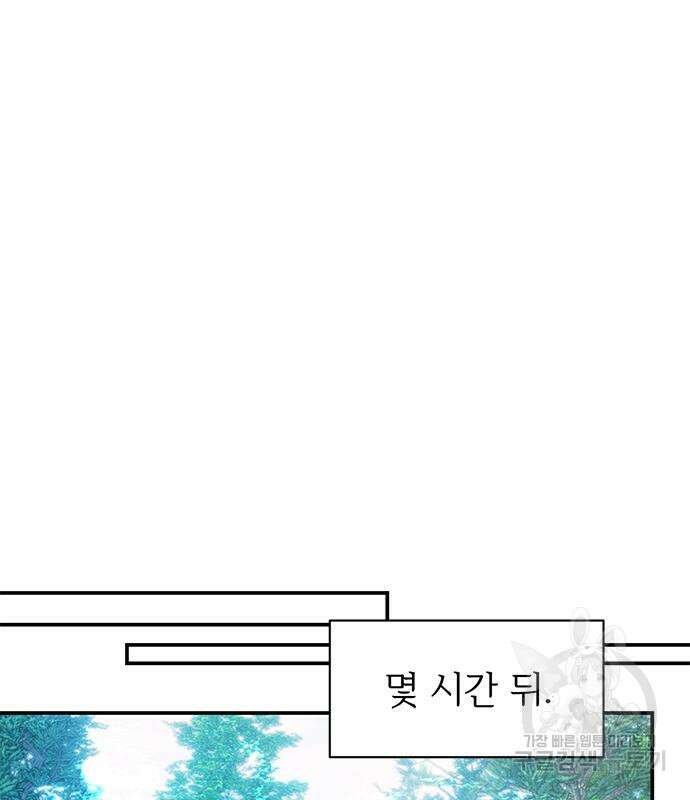 시한부인 줄 알았어요! 43화 59