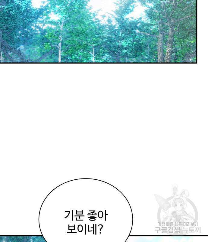 시한부인 줄 알았어요! 43화 60