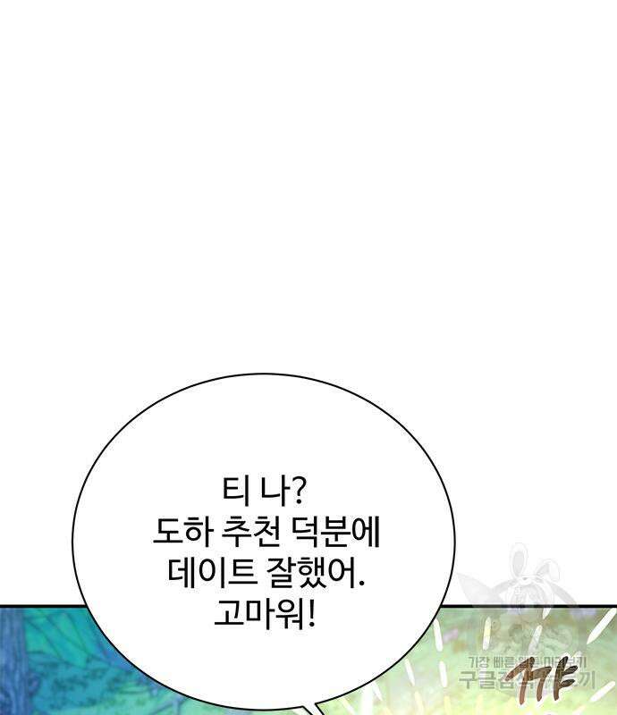 시한부인 줄 알았어요! 43화 62