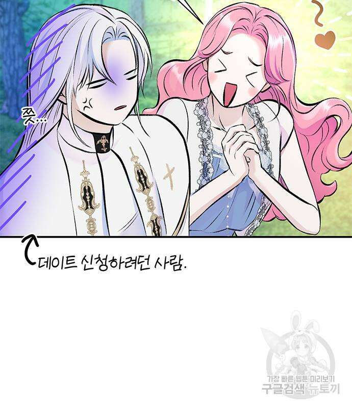 시한부인 줄 알았어요! 43화 63