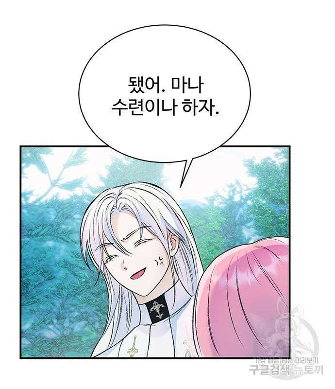 시한부인 줄 알았어요! 43화 64