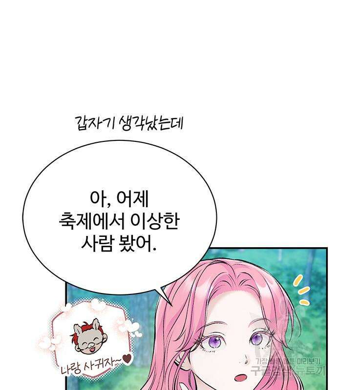 시한부인 줄 알았어요! 43화 65