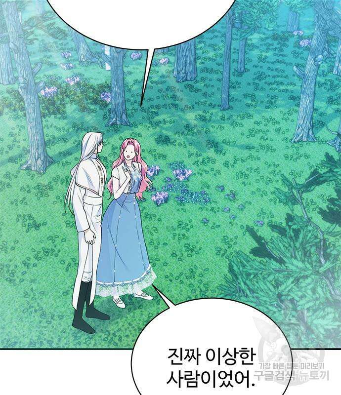 시한부인 줄 알았어요! 43화 67