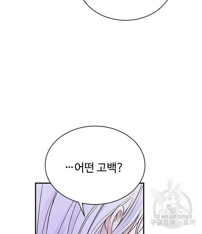 시한부인 줄 알았어요! 43화 68