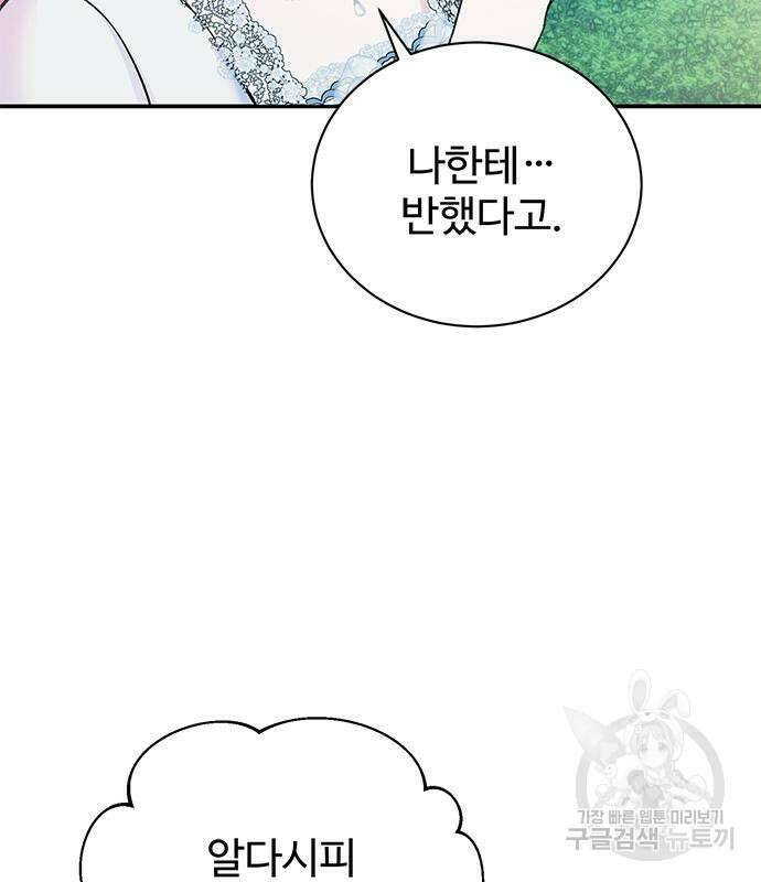 시한부인 줄 알았어요! 43화 71