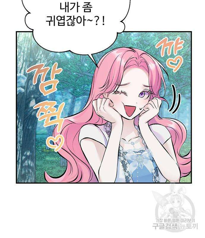 시한부인 줄 알았어요! 43화 72