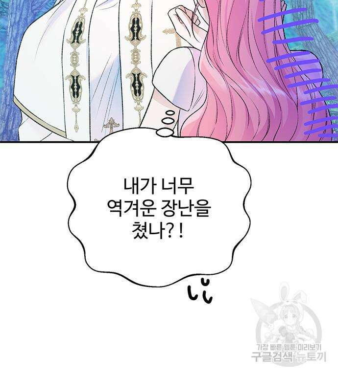 시한부인 줄 알았어요! 43화 74