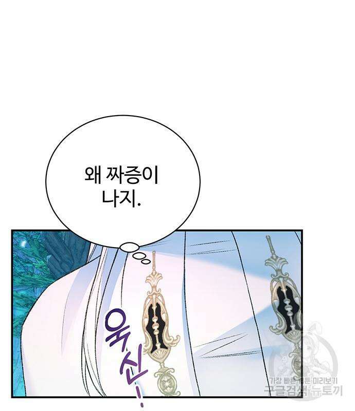 시한부인 줄 알았어요! 43화 75