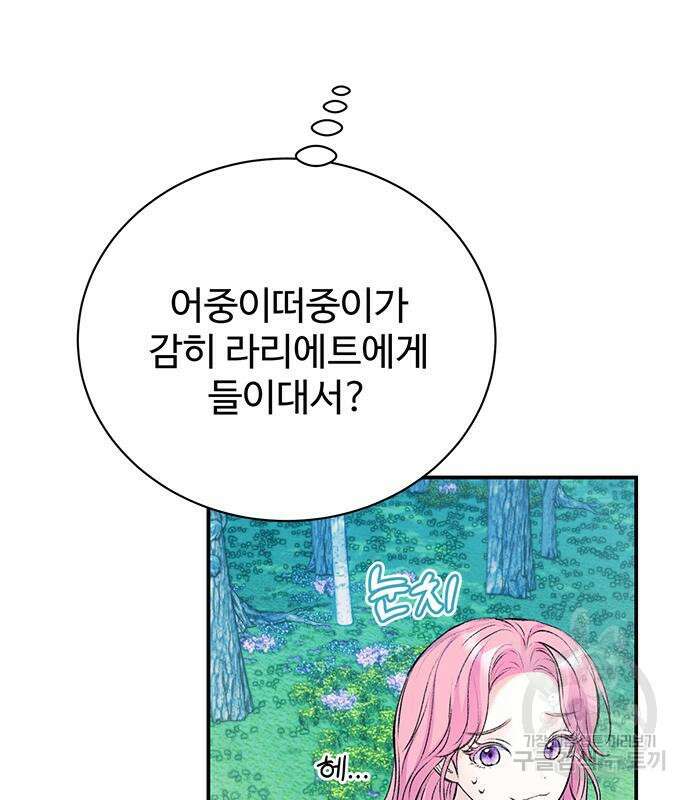 시한부인 줄 알았어요! 43화 76