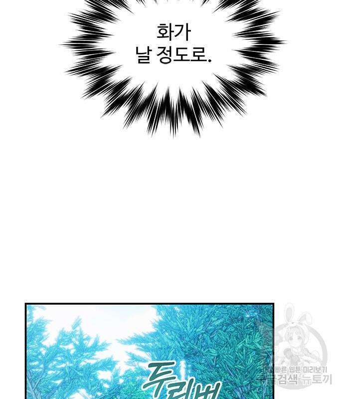 시한부인 줄 알았어요! 43화 79