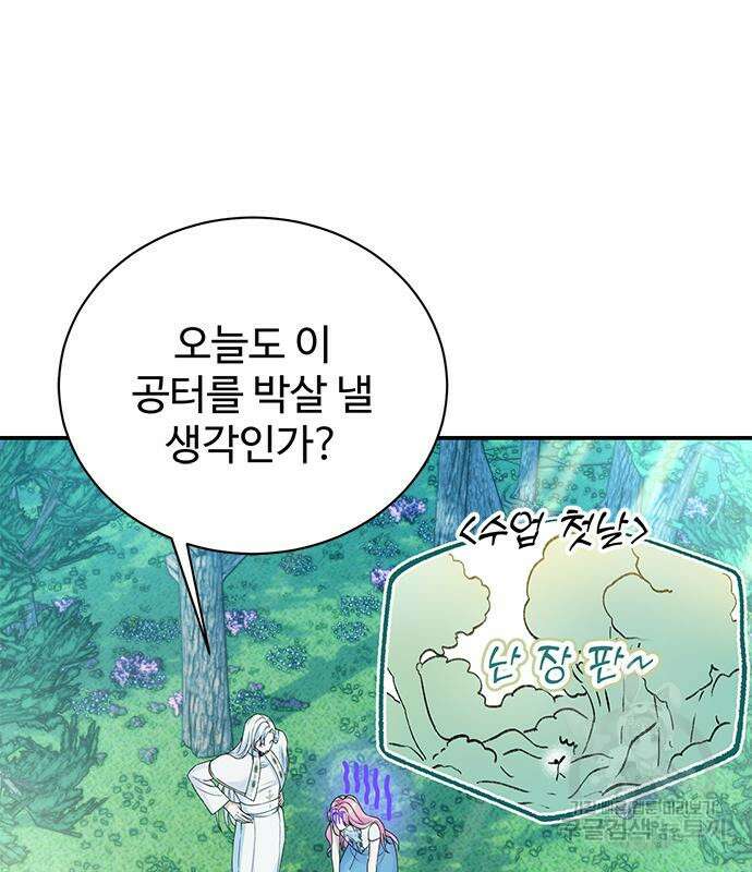 시한부인 줄 알았어요! 43화 81