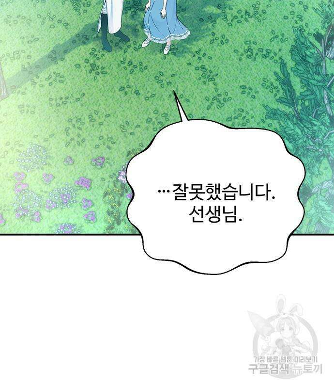 시한부인 줄 알았어요! 43화 82