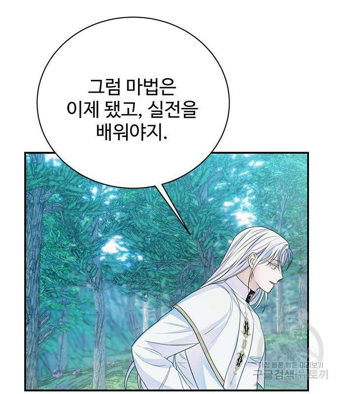 시한부인 줄 알았어요! 43화 83
