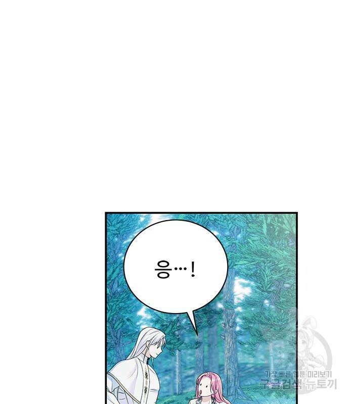 시한부인 줄 알았어요! 43화 84