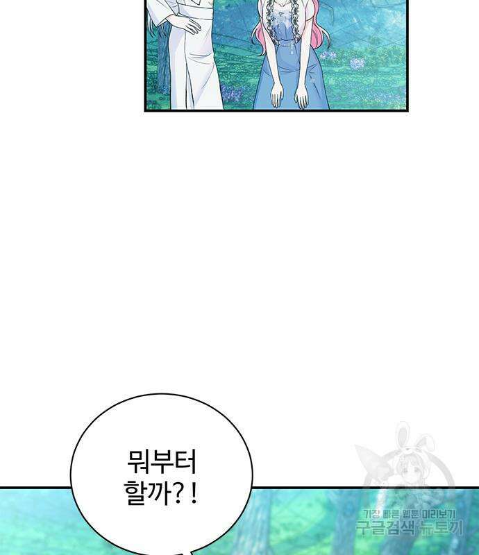 시한부인 줄 알았어요! 43화 85